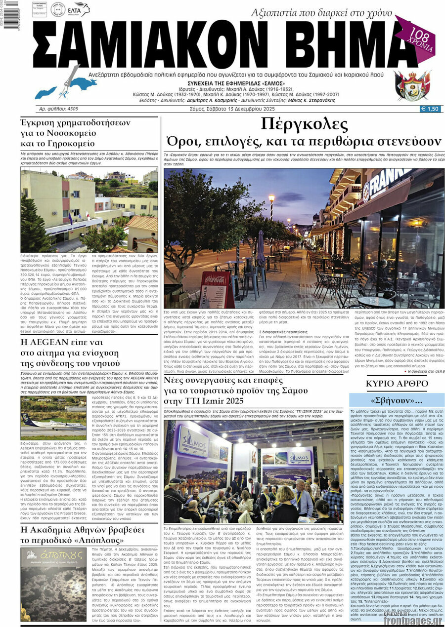 Σαμιακόν Βήμα