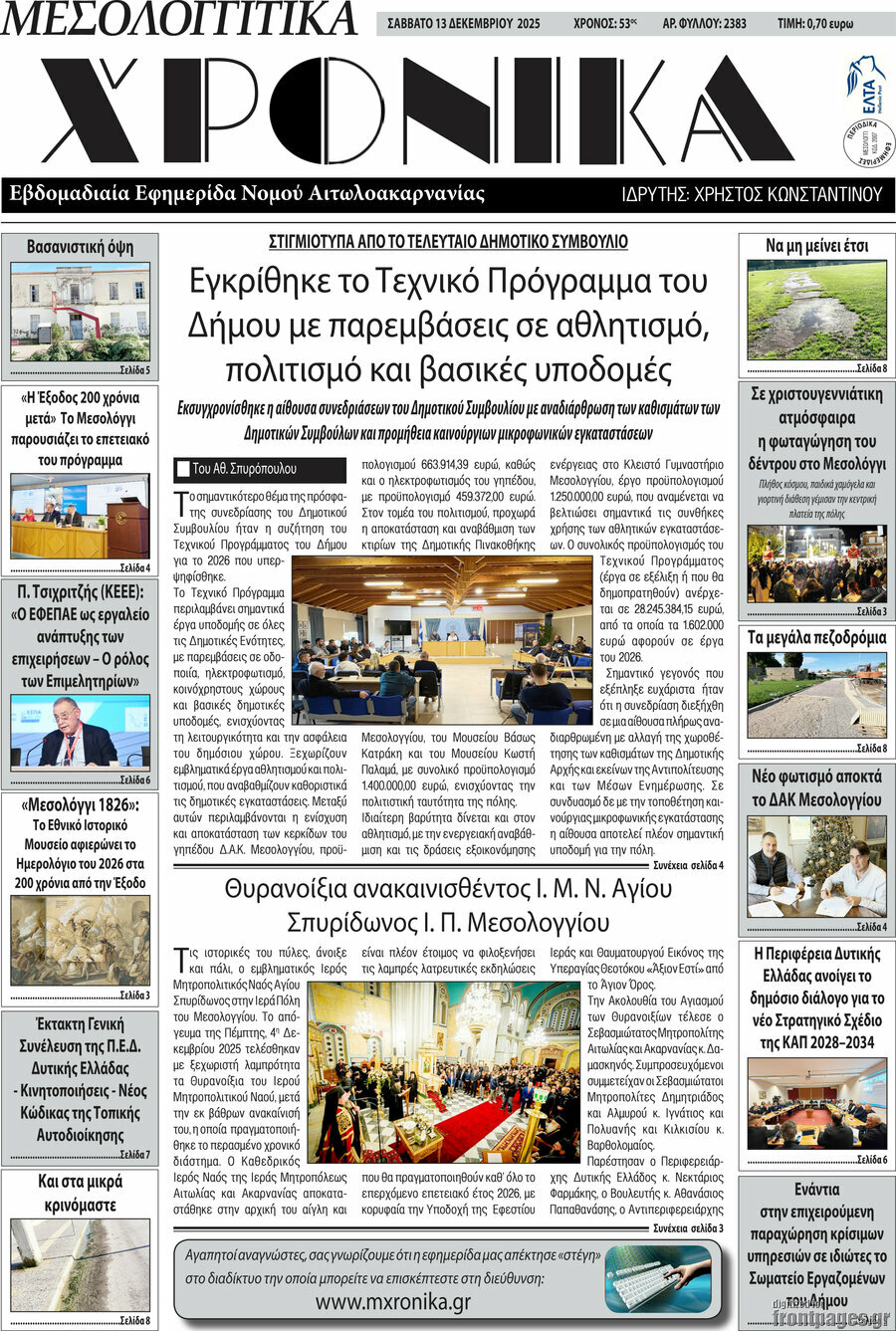 Μεσολογγίτικα Χρονικά