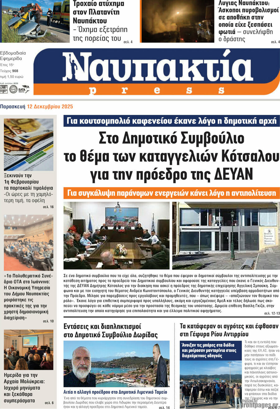 Ναυπακτία Press