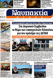 /Ναυπακτία Press