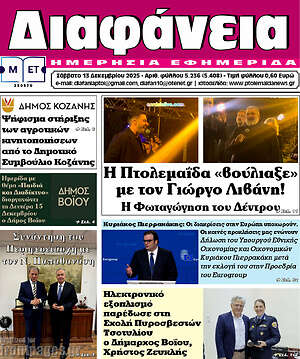 Πρωτοσέλιδο Διαφάνεια