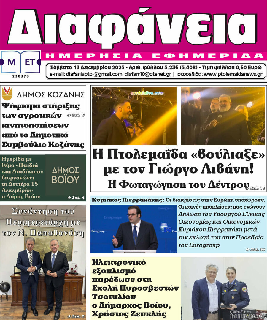 &Delta;&iota;&alpha;&phi;ά&nu;&epsilon;&iota;&alpha;