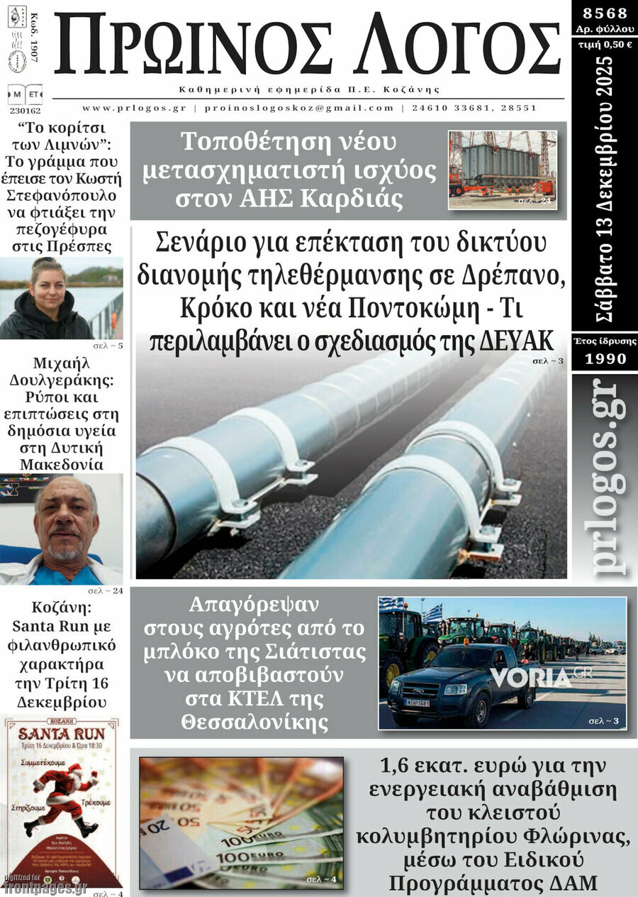 Πρωινός Λόγος