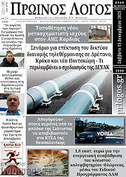 /Πρωινός Λόγος