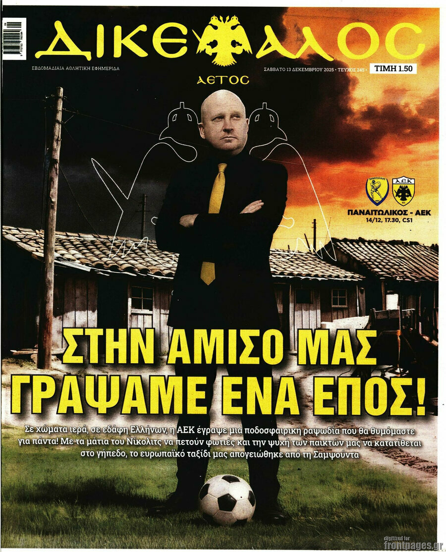 Δικέφαλος
