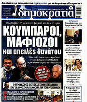 /Δημοκρατία