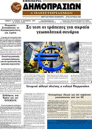 Πρωτοσέλιδο Εφημερίς Δημοπρασιών