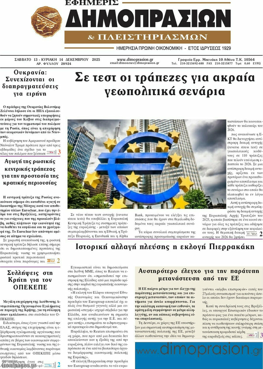 Εφημερίς Δημοπρασιών