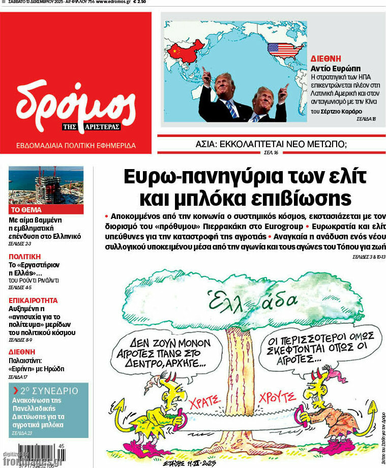 Δρόμος της Αριστεράς