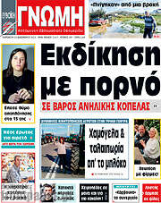 /Ευβοϊκή Γνώμη