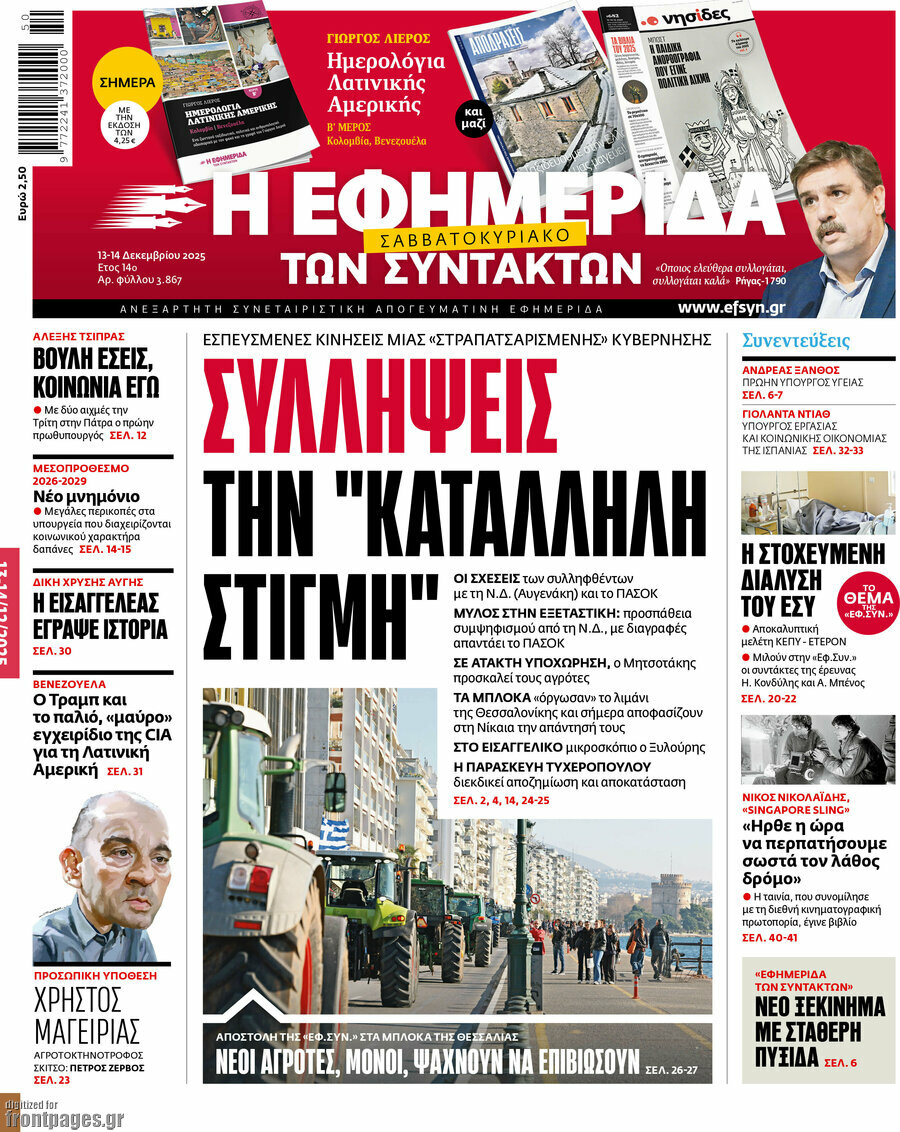 Η εφημερίδα των συντακτών