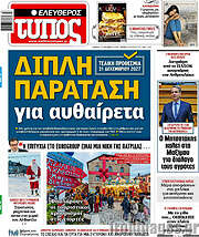 /Ελεύθερος Τύπος