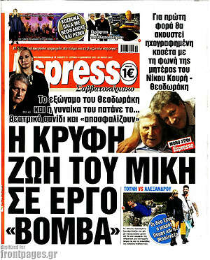 Πρωτοσέλιδο εφημερίδας Espresso - protoselida