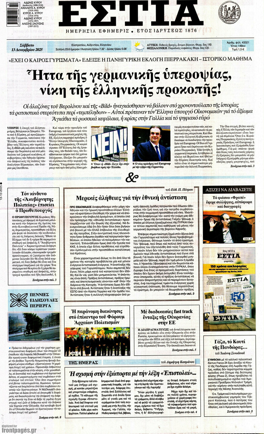 Εστία
