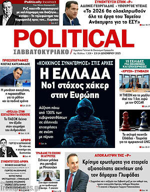 Πρωτοσέλιδο εφημερίδας Political - protoselida
