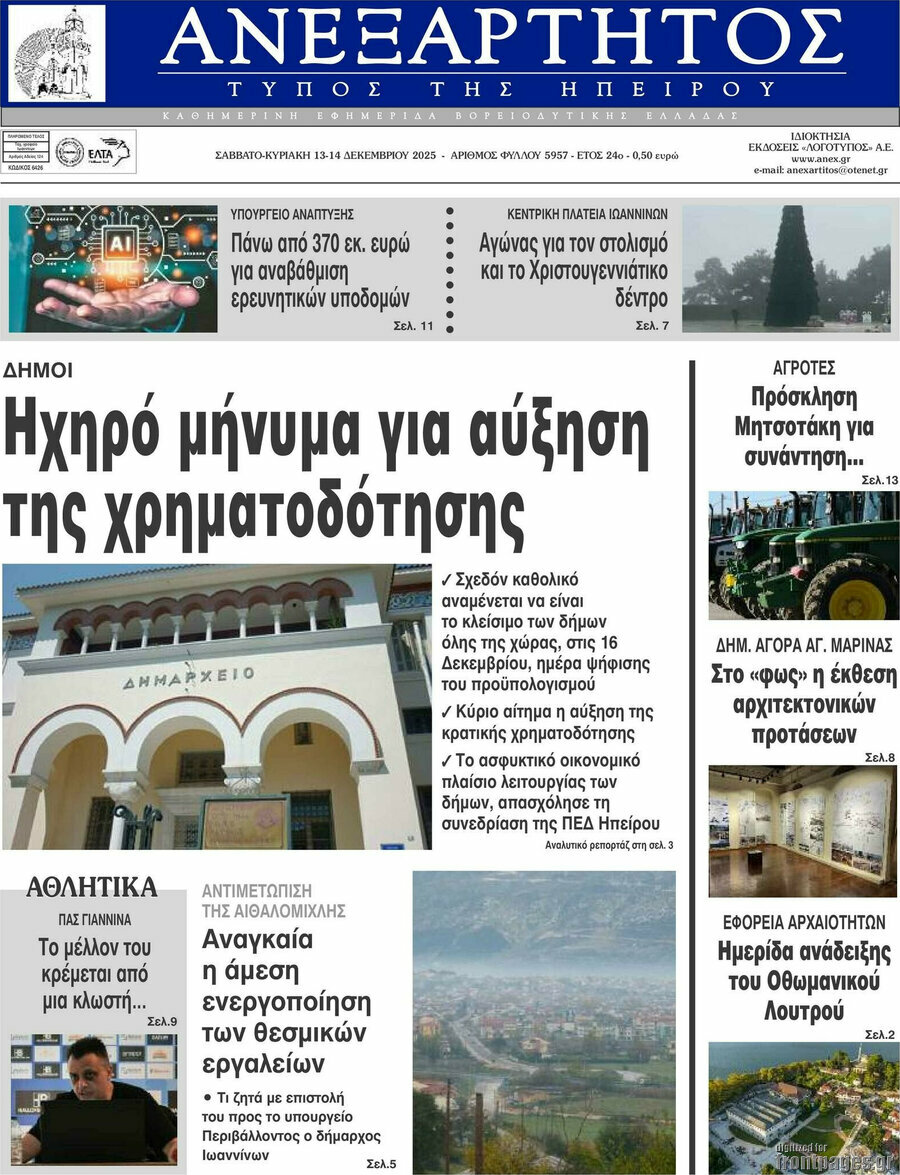 Ανεξάρτητος
