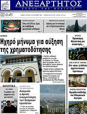 /Ανεξάρτητος