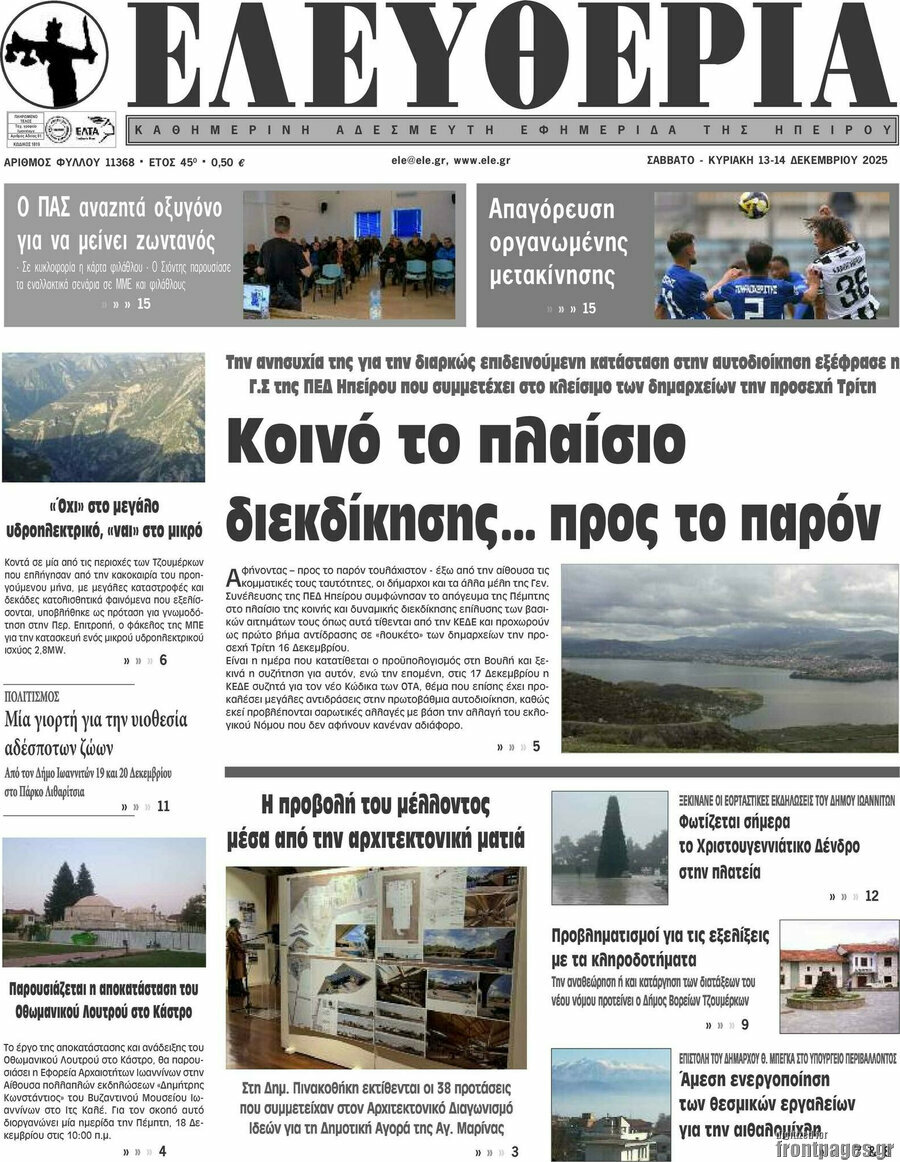 Ελευθερία