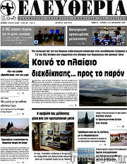/Ελευθερία