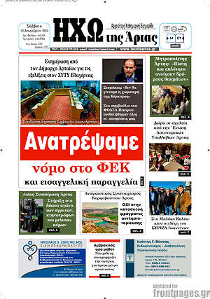 Πρωτοσέλιδο Ηχώ της Άρτας