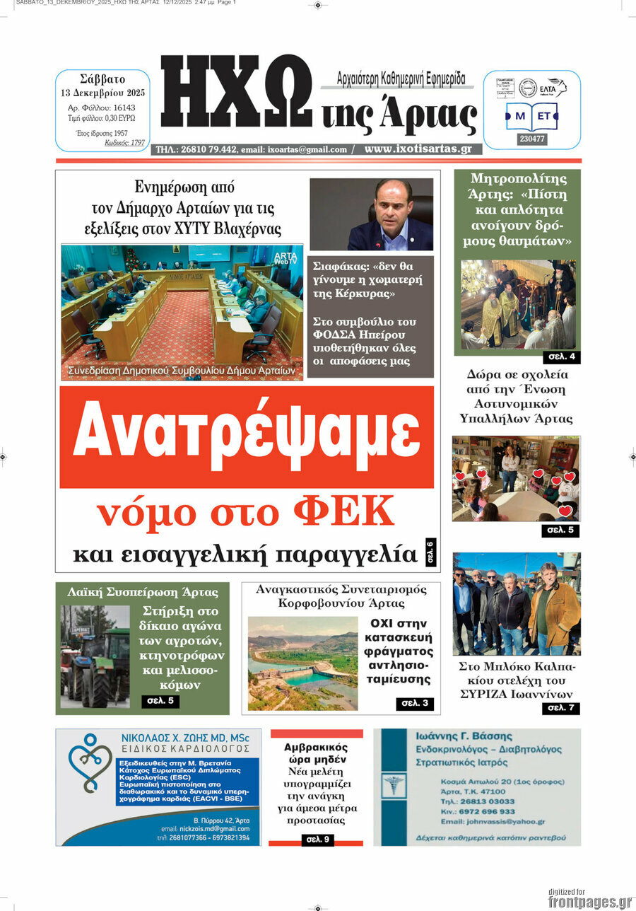 Ηχώ της Άρτας