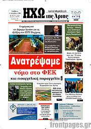 /Ηχώ της Άρτας