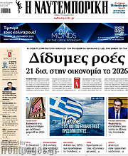 /Η Ναυτεμπορική