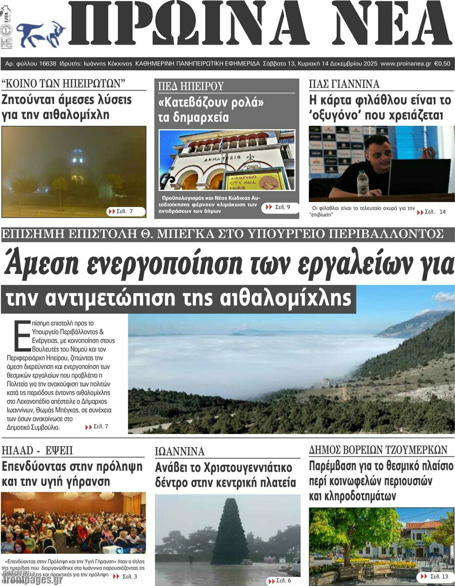 Πρωινά νέα