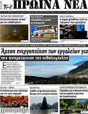 /Πρωινά νέα