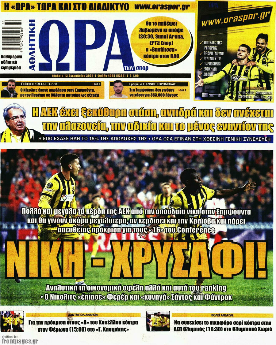 Η Ώρα των Σπορ