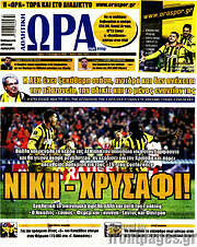 /Η Ώρα των Σπορ
