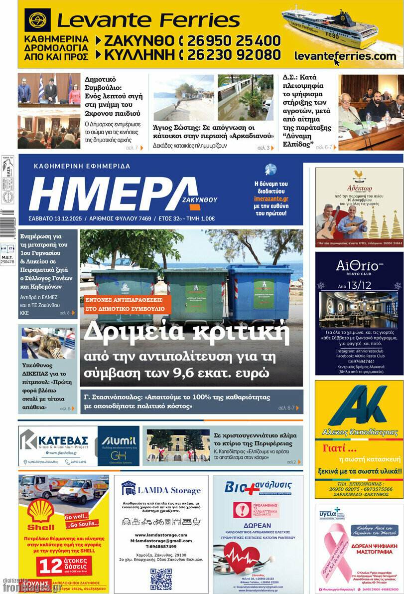 Ημέρα Ζακύνθου
