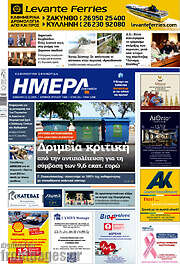 /Ημέρα Ζακύνθου