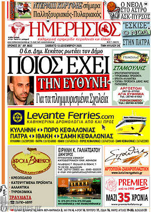 Πρωτοσέλιδο Ημερήσιος