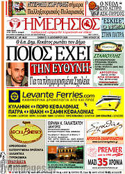 /Ημερήσιος