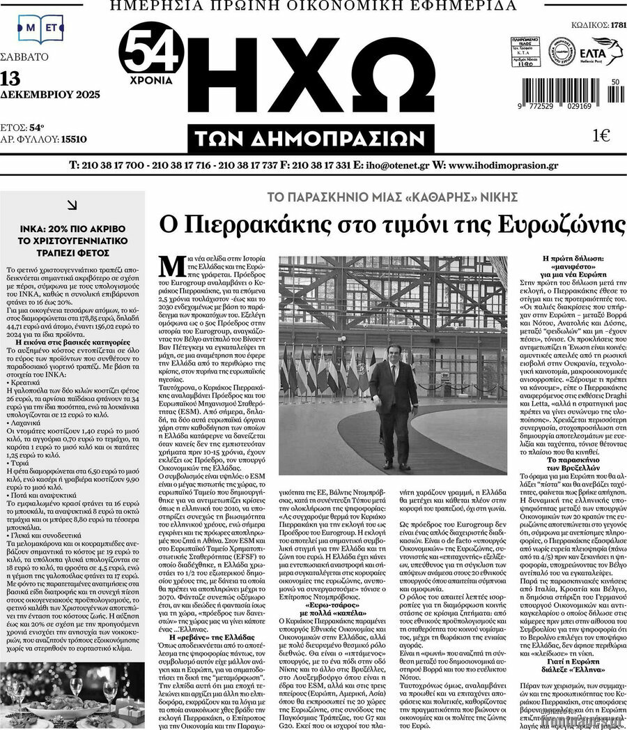 Ηχώ των Δημοπρασιών