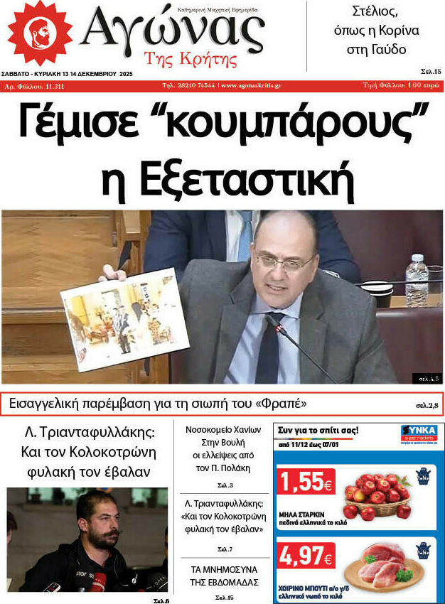 Αγώνας της Κρήτης