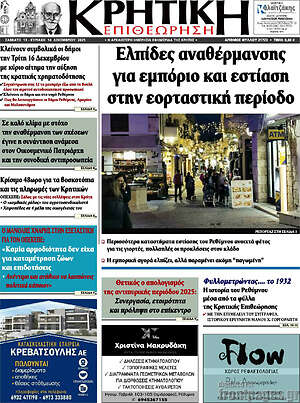 Πρωτοσέλιδο Κρητική Επιθεώρηση