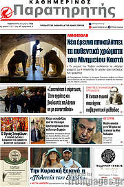 /Παρατηρητής