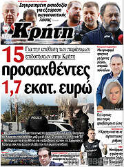 /Νέα Κρήτη