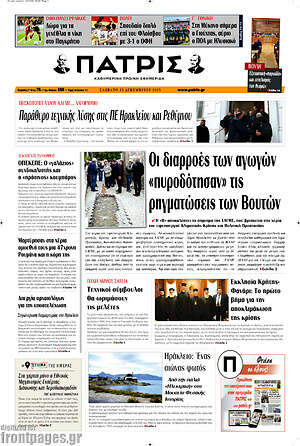 Πρωτοσέλιδο Πατρίς