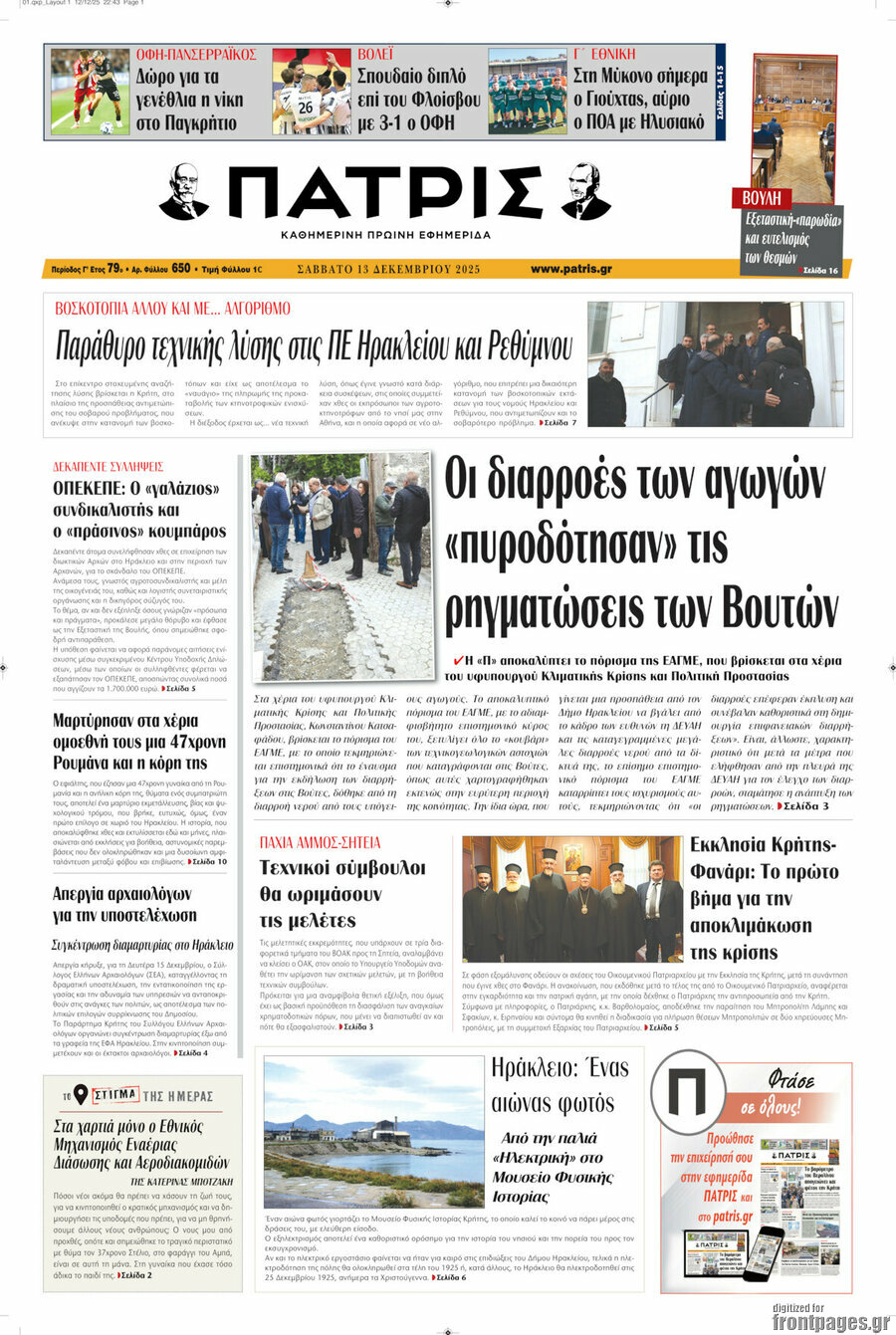 Πατρίς