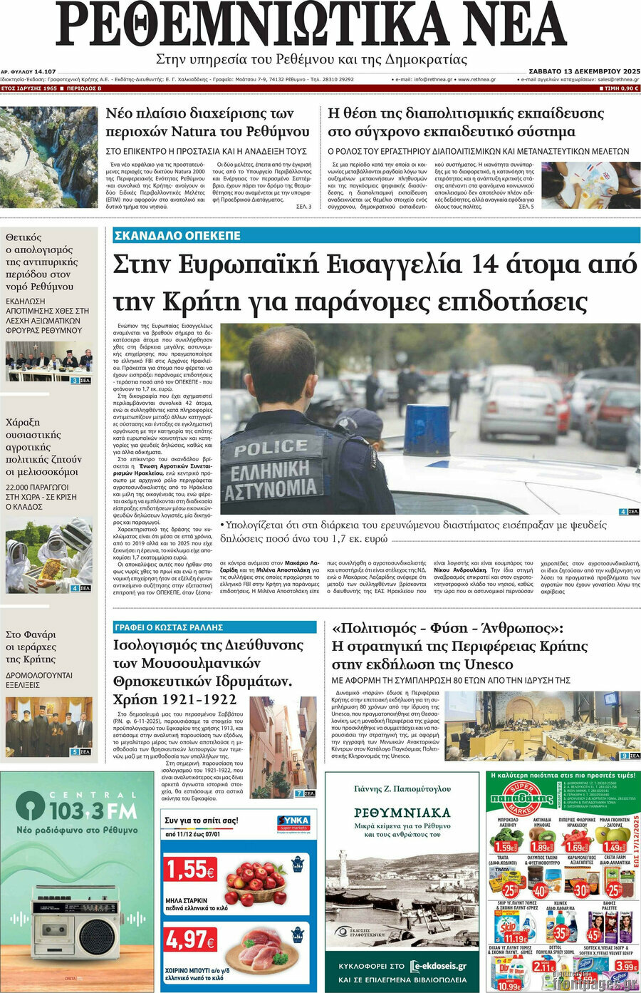 Ρεθεμνιώτικα Νέα