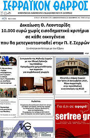 /Σερραϊκόν Θάρρος