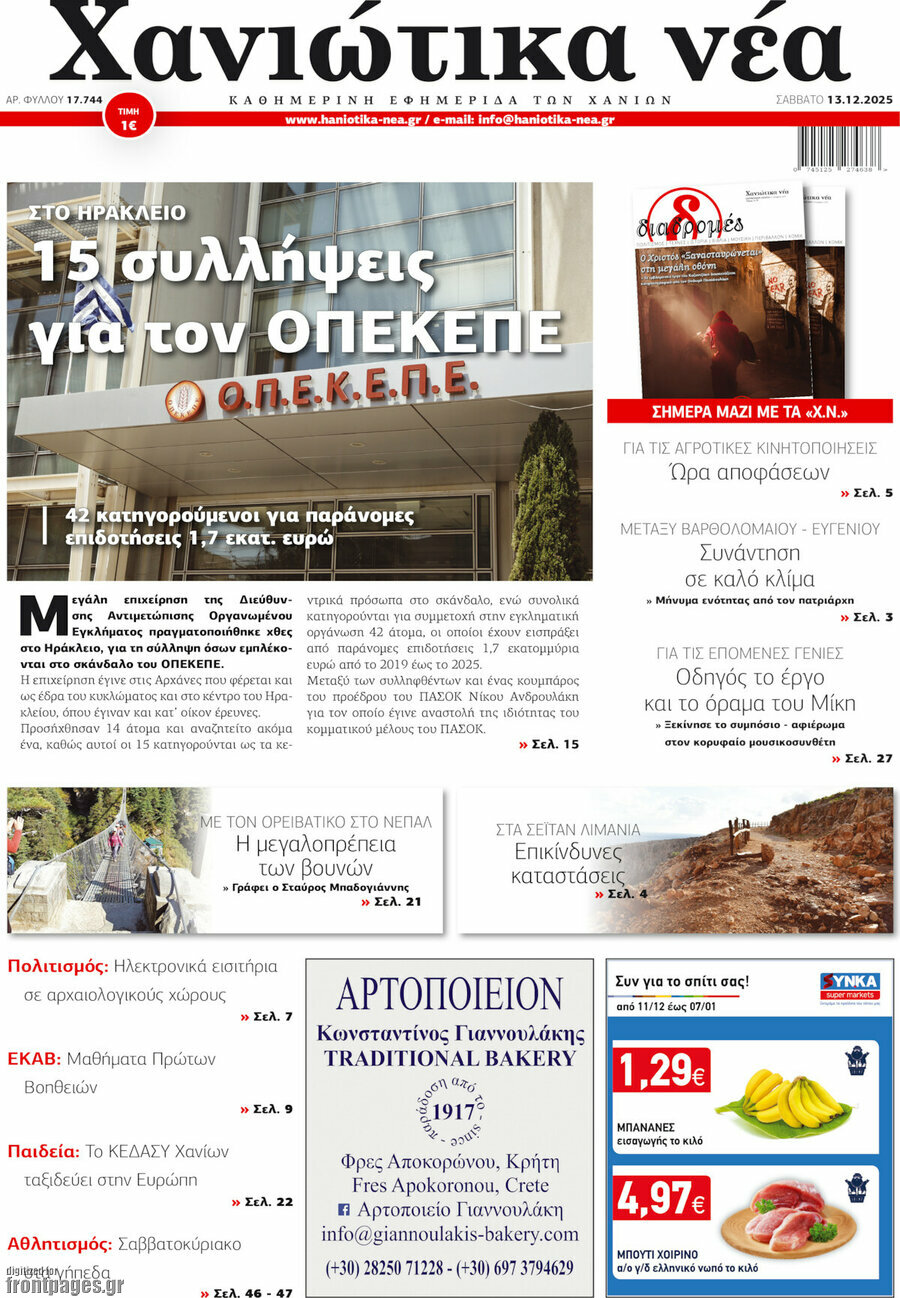 Χανιώτικα Νέα
