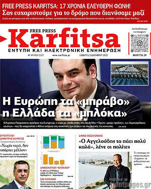 Πρωτοσέλιδο εφημερίδας Karfitsa - protoselida