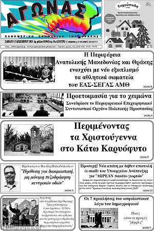 Πρωτοσέλιδο Αγώνας
