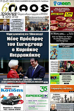 Πρωτοσέλιδο Λαός