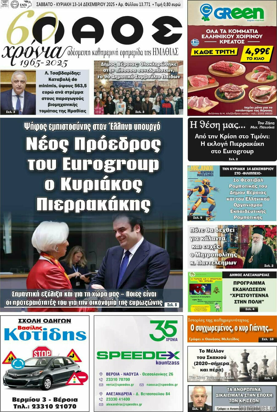 Λαός