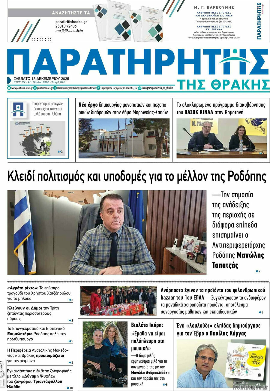 Παρατηρητής